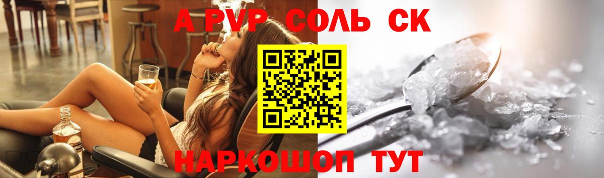 Альфа ПВП мука  Alfa_PVP кристаллы  Alfa_PVP СК  A-PVP  где продают   Вход с VPN  Родники 
