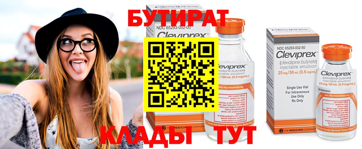 Бутират буратино Родники