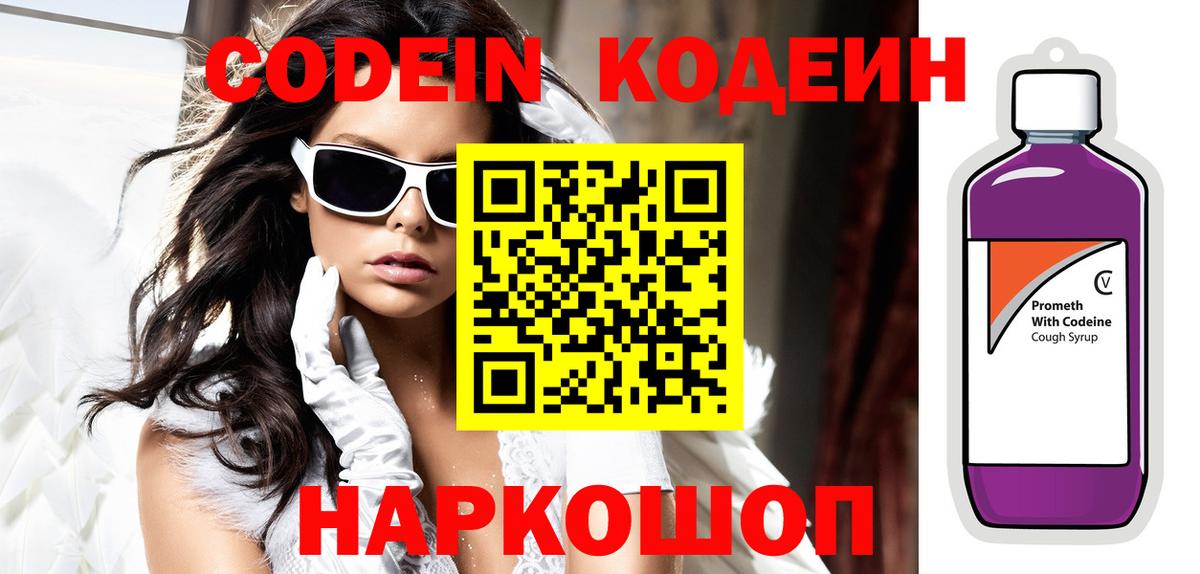 Кодеиновый сироп Lean напиток Lean (лин)  Вход с VPN  Кодеин Purple Drank  Родники 