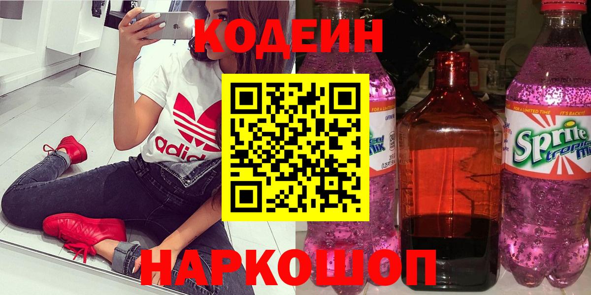 Codein Purple Drank Родники