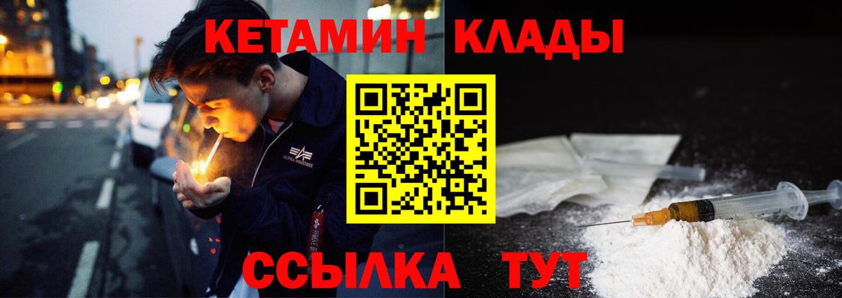 КЕТАМИН VHQ  КЕТАМИН VHQ  Родники  Вход с VPN 